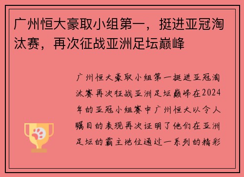 广州恒大豪取小组第一，挺进亚冠淘汰赛，再次征战亚洲足坛巅峰
