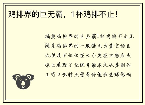 鸡排界的巨无霸，1杯鸡排不止！