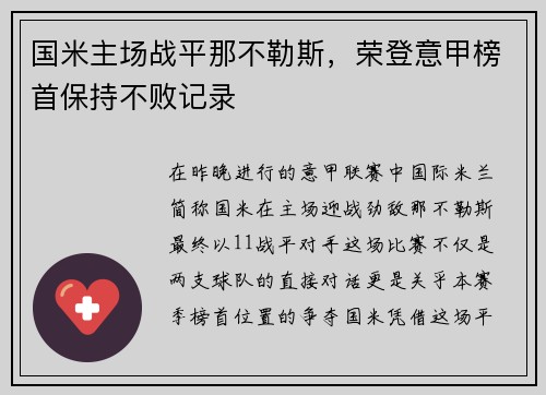 国米主场战平那不勒斯，荣登意甲榜首保持不败记录