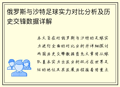 俄罗斯与沙特足球实力对比分析及历史交锋数据详解