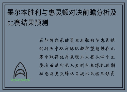 墨尔本胜利与惠灵顿对决前瞻分析及比赛结果预测